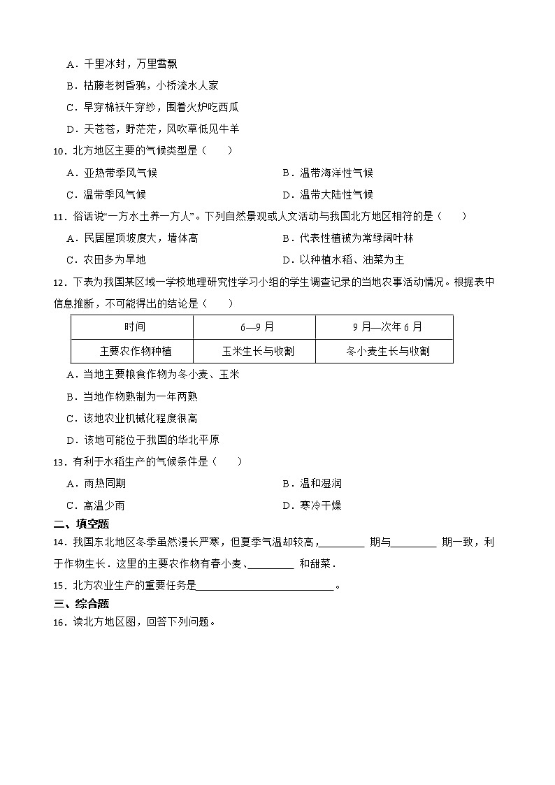 初中地理商务星球版八年级下册6.1区域特征 同步练习02
