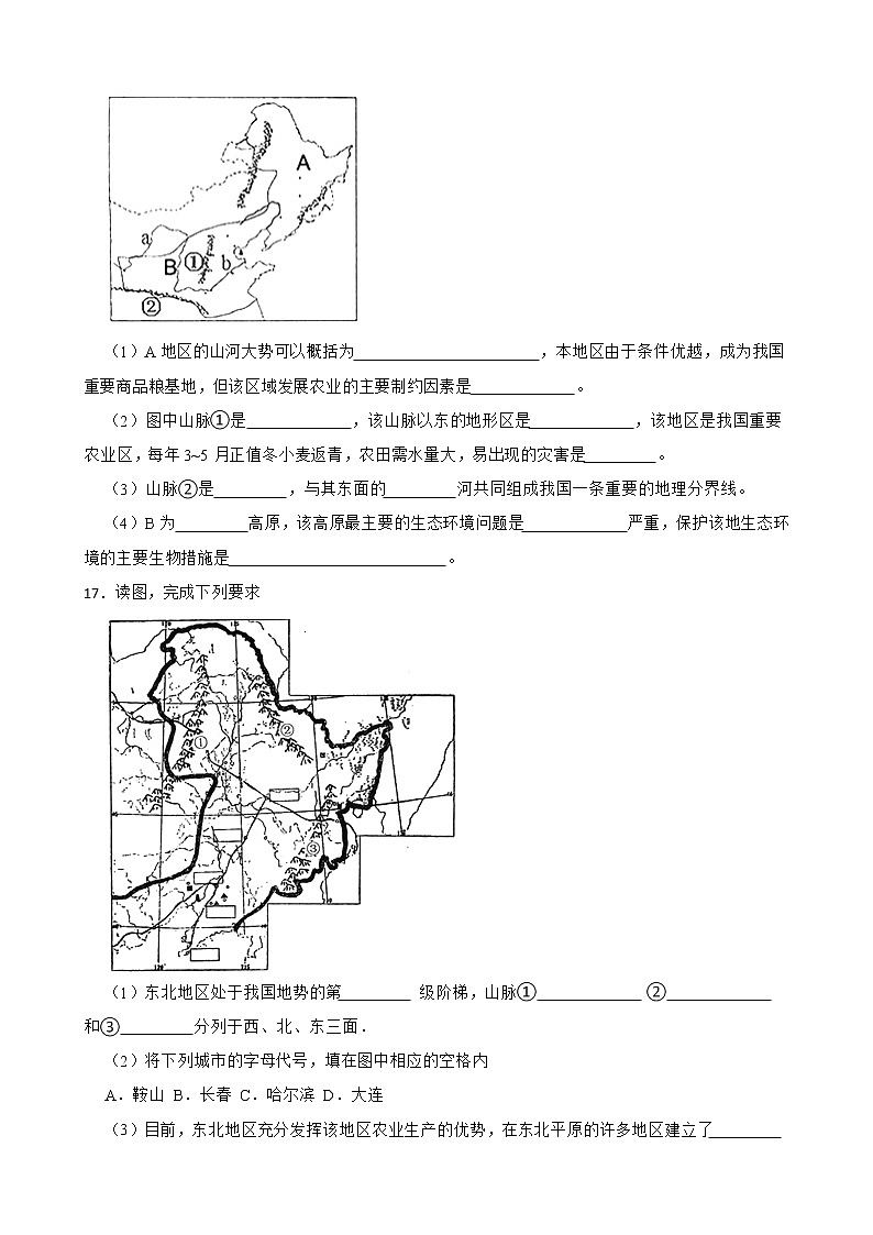 初中地理商务星球版八年级下册6.1区域特征 同步练习03