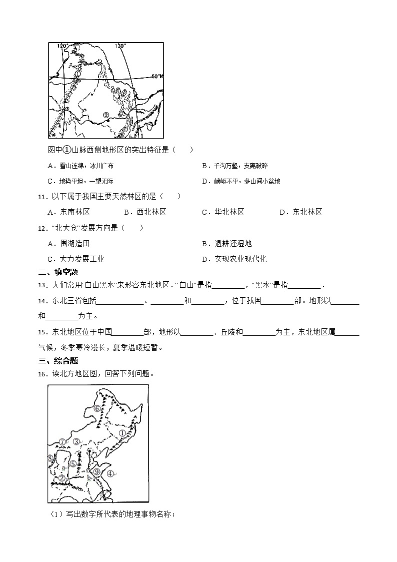 初中地理商务星球版八年级下册6.2东北三省 同步练习03