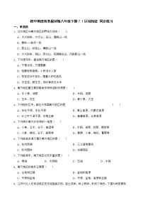 2020-2021学年第一节 区域特征精品课后作业题