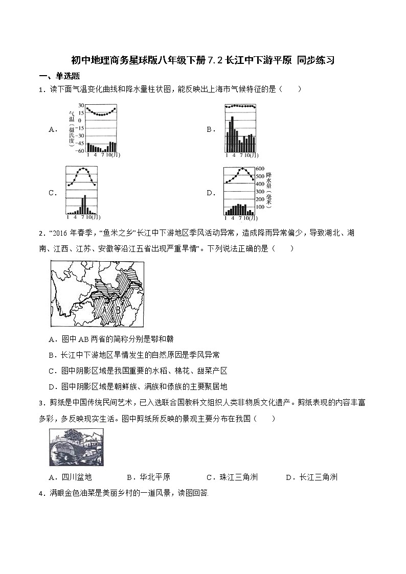 初中地理商务星球版八年级下册7.2长江中下游平原 同步练习第1页