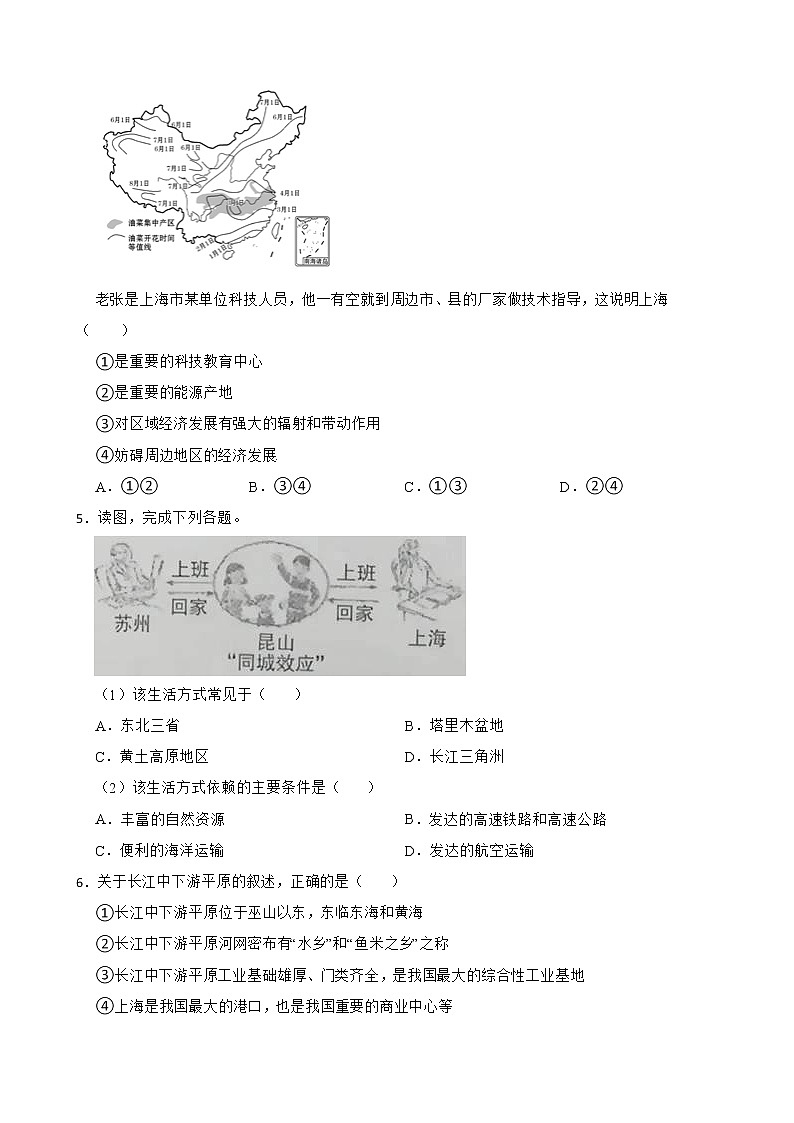 初中地理商务星球版八年级下册7.2长江中下游平原 同步练习第2页