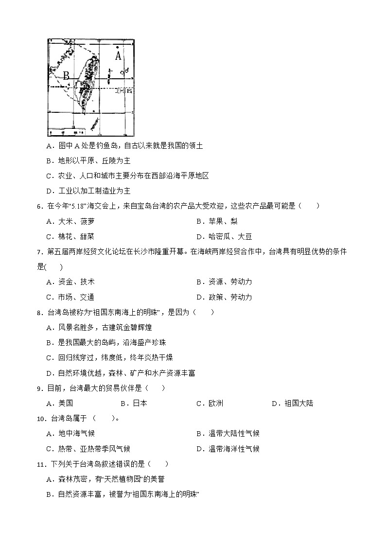 初中地理商务星球版八年级下册7.4台湾省 同步练习第2页