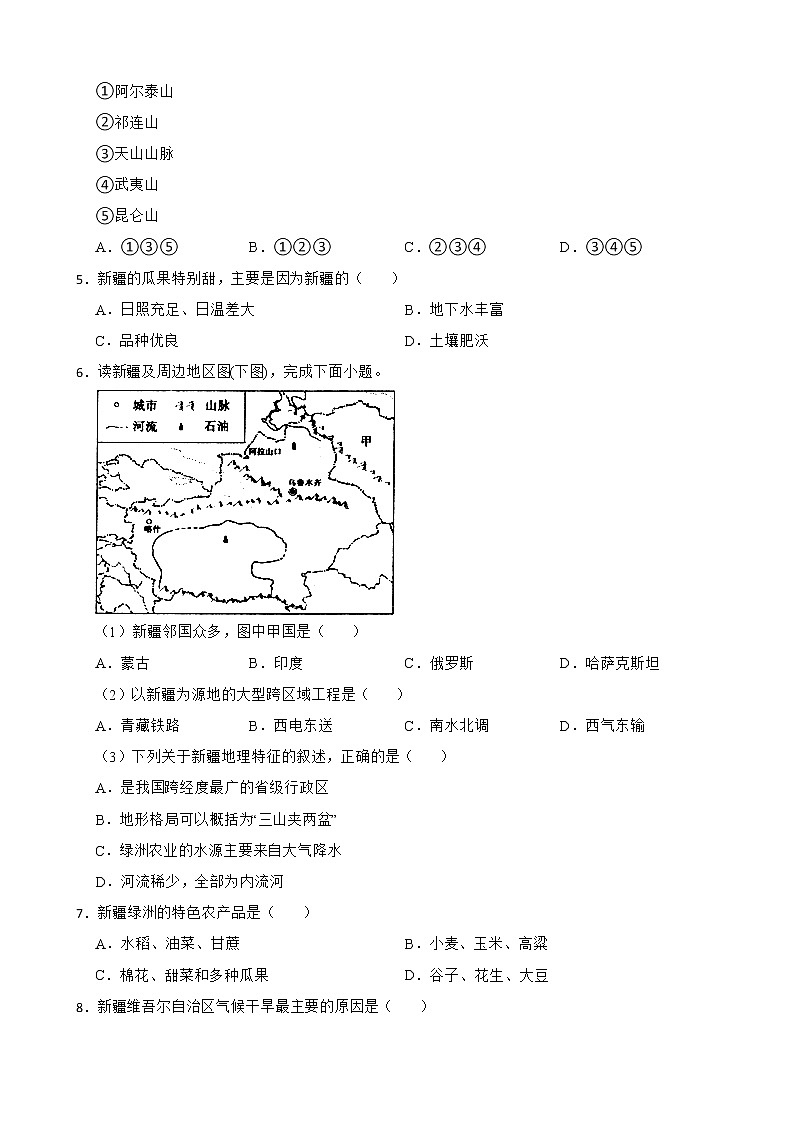 初中地理商务星球版八年级下册8.2新疆维吾尔自治区 同步训练02
