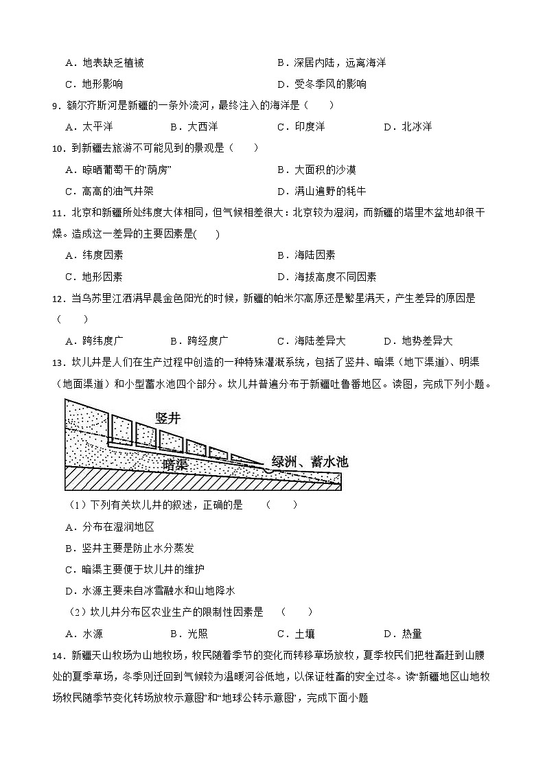 初中地理商务星球版八年级下册8.2新疆维吾尔自治区 同步训练03