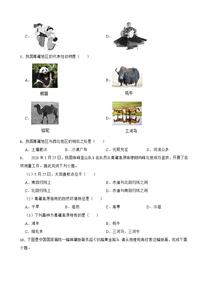 初中地理商务星球版八年级下册9.1区域特征 同步练习02