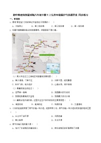 地理八年级下册第二节 生态环境保护与资源开发优秀课时作业