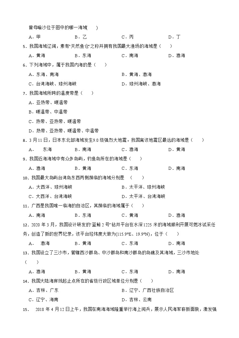 初中地理商务星球版八年级下册10.1辽阔的海域 同步练习02