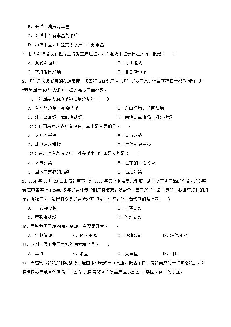 初中地理商务星球版八年级下册10.2海洋利用与保护 同步练习02