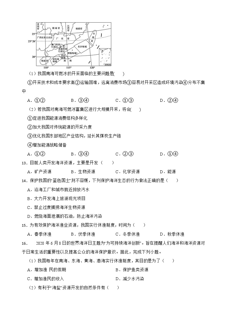 初中地理商务星球版八年级下册10.2海洋利用与保护 同步练习03