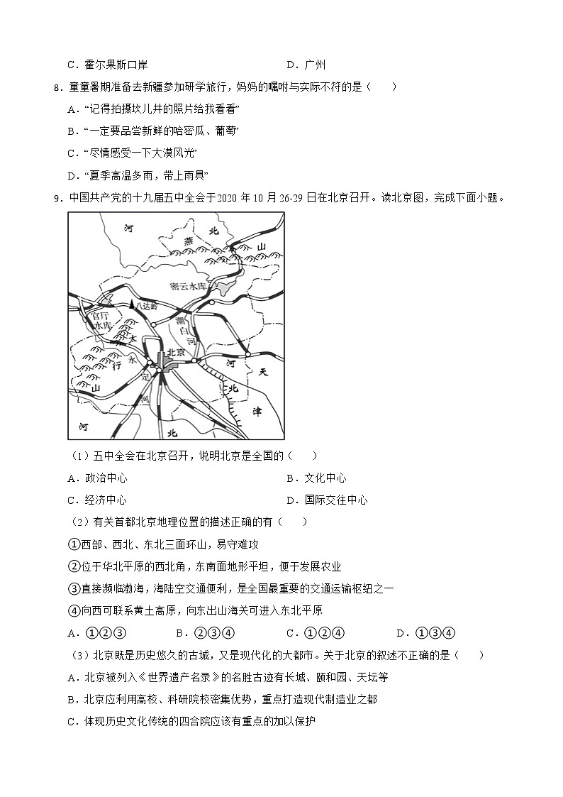 初中地理晋教版八年级下册第七章 省级行政区域 章末检测03