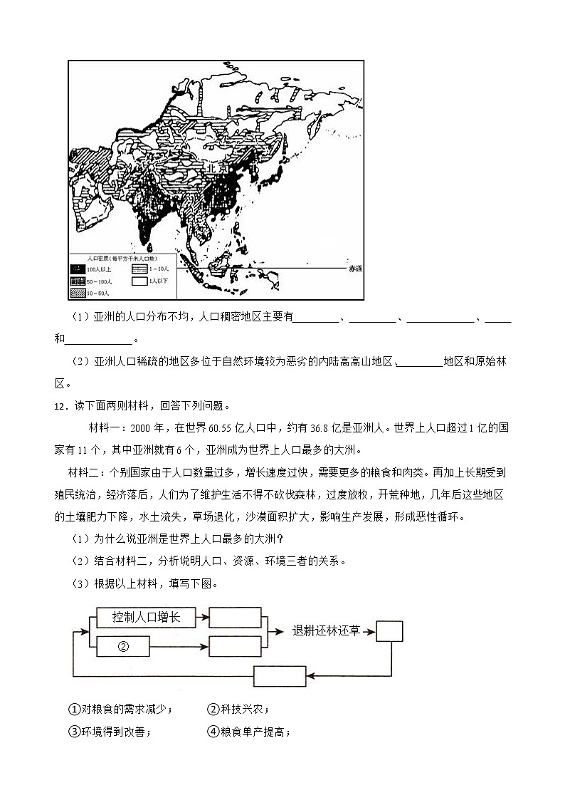 初中地理晋教版七年级下册8.2人口和经济发展 同步练习03