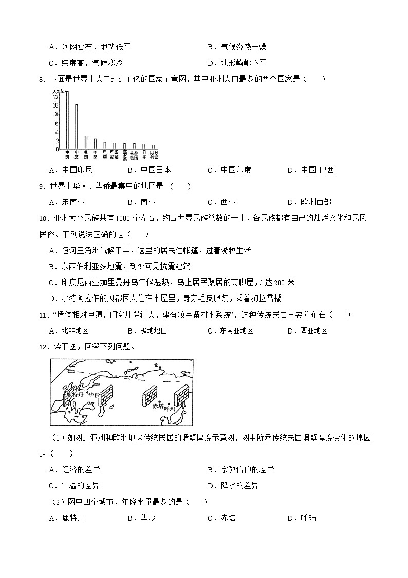 初中地理晋教版七年级下册第八章 认识亚洲 单元检测第2页