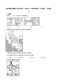 初中地理晋教版七年级下册9.1东南亚——两洲两洋的十字路口当堂检测题