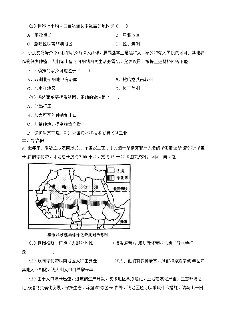 初中地理晋教版七年级下册9.3撒哈拉以南非洲——黑种人的故乡 同步练习03