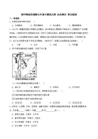 初中地理晋教版七年级下册第九章 《认识地区》综合与测试随堂练习题