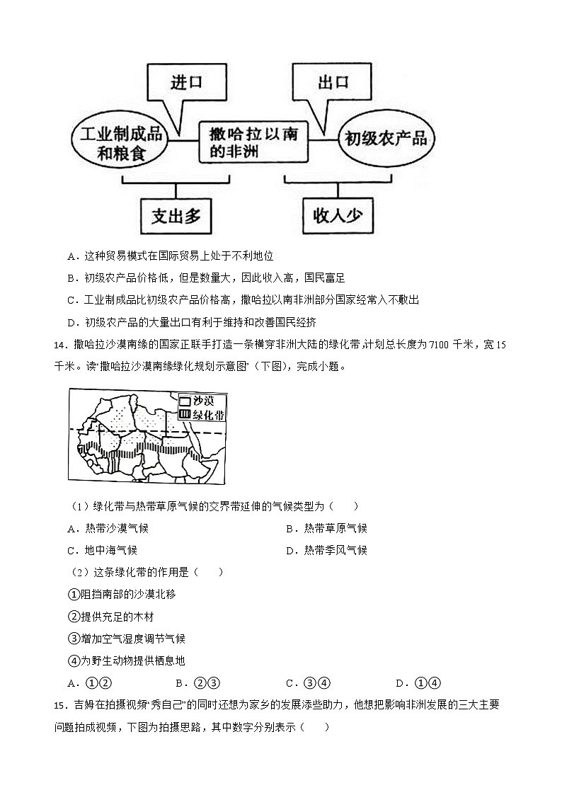 初中地理晋教版七年级下册第九章 认识地区 章末检测03