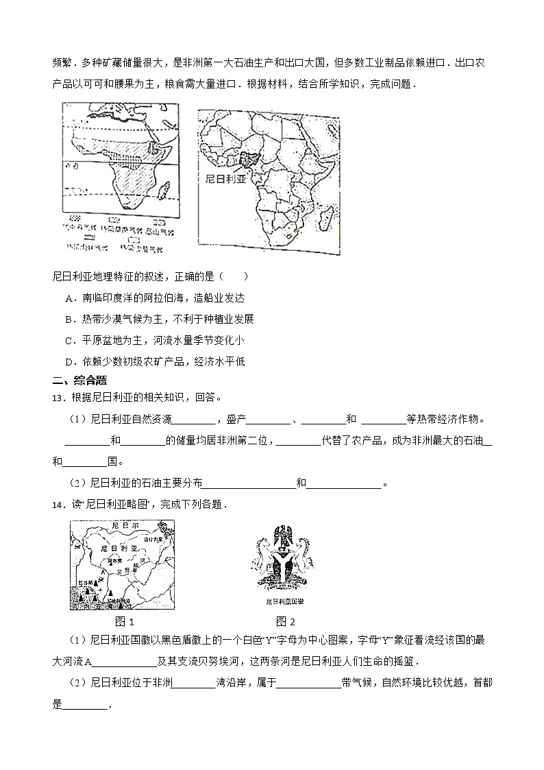 初中地理晋教版七年级下册10.5尼日利亚-非洲人口最多的国家练习题第3页