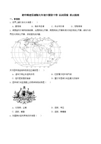 初中地理晋教版七年级下册第十章 《认识国家》综合与测试同步训练题