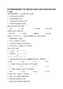 商务星球版八年级下册第五章 中国四大地理区域划分综合与测试同步练习题