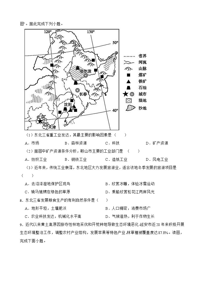 初中地理商务星球版八年级下册第六章 北方地区 章末检测02