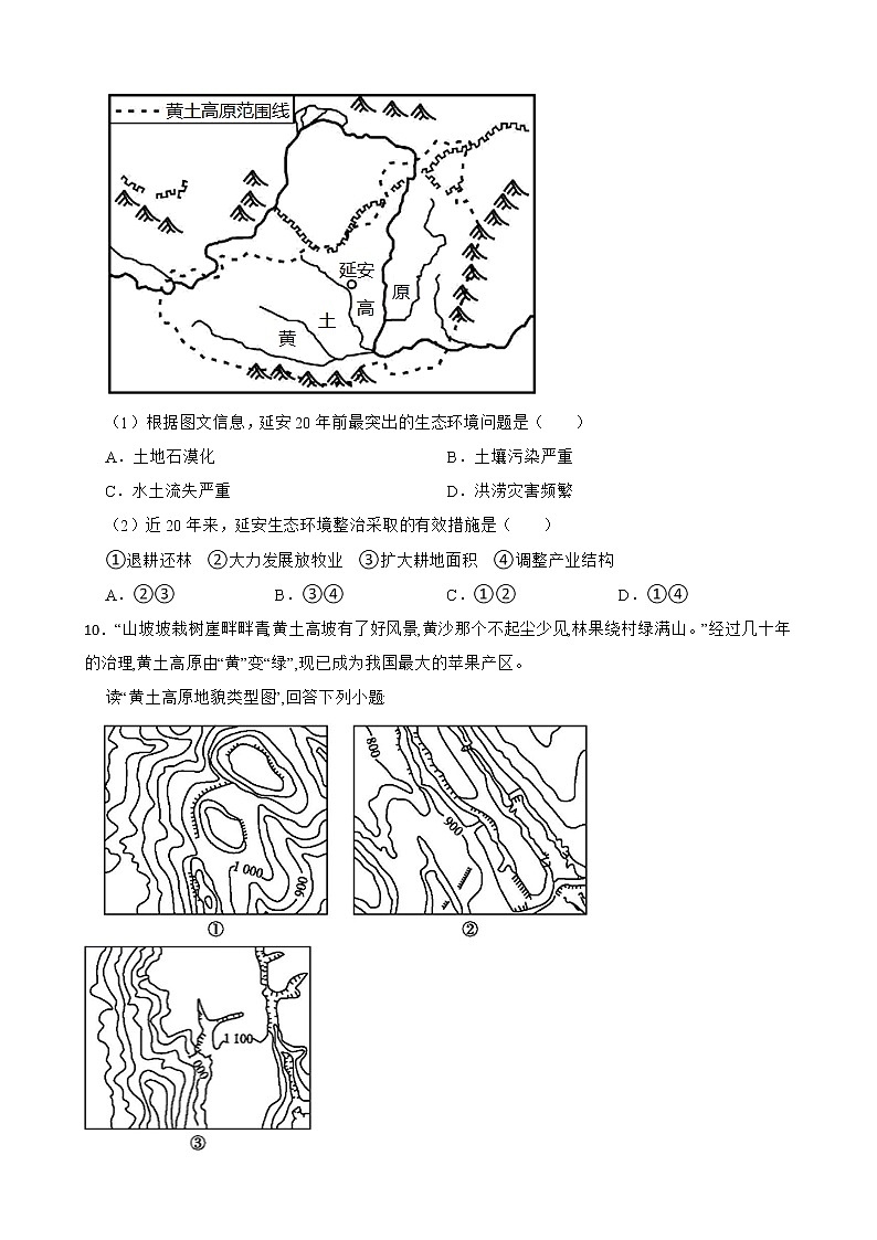 初中地理商务星球版八年级下册第六章 北方地区 章末检测03