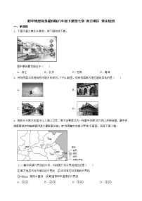 初中第七章 南方地区综合与测试一课一练