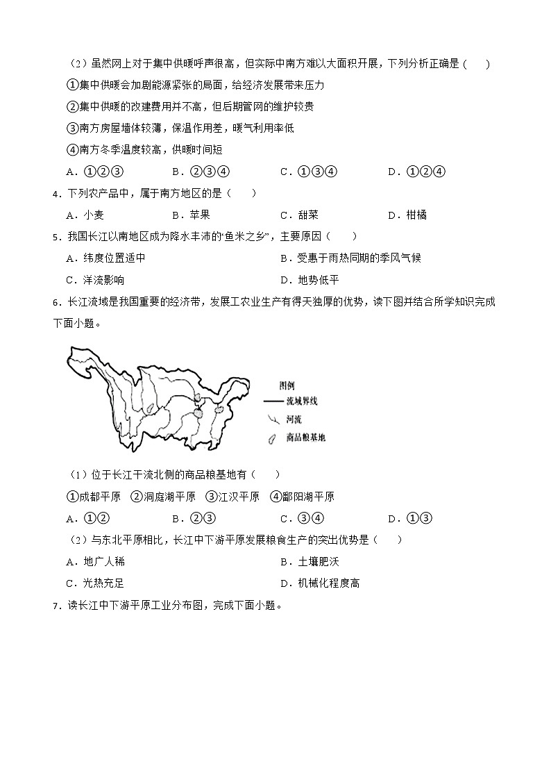 初中地理商务星球版八年级下册第七章 南方地区 章末检测第2页