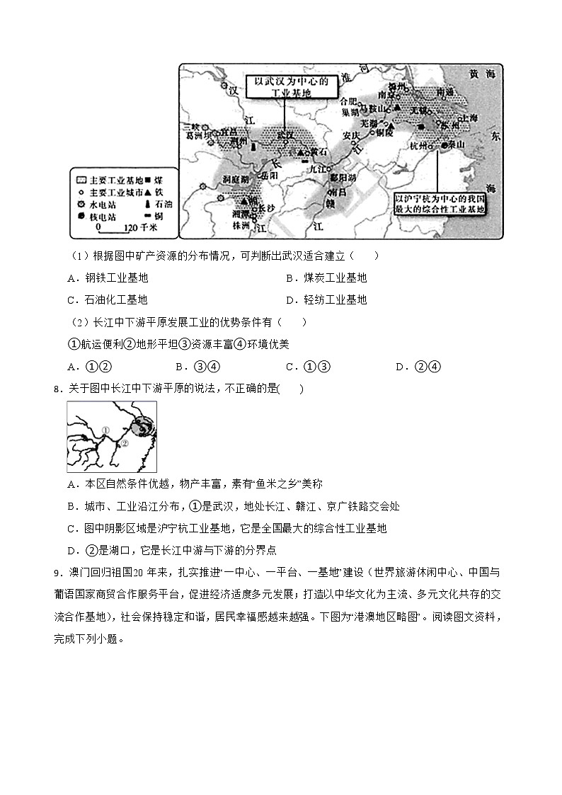 初中地理商务星球版八年级下册第七章 南方地区 章末检测第3页