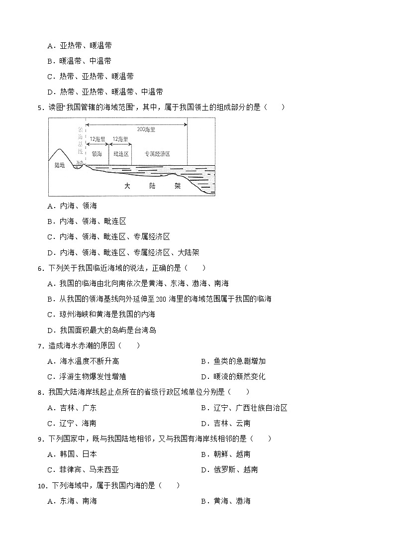 初中地理商务星球版八年级下册第十章 我国的海洋国土 章末检测第2页