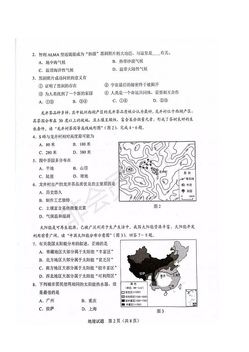 2019年广东省中考地理真题试卷（有答案）02