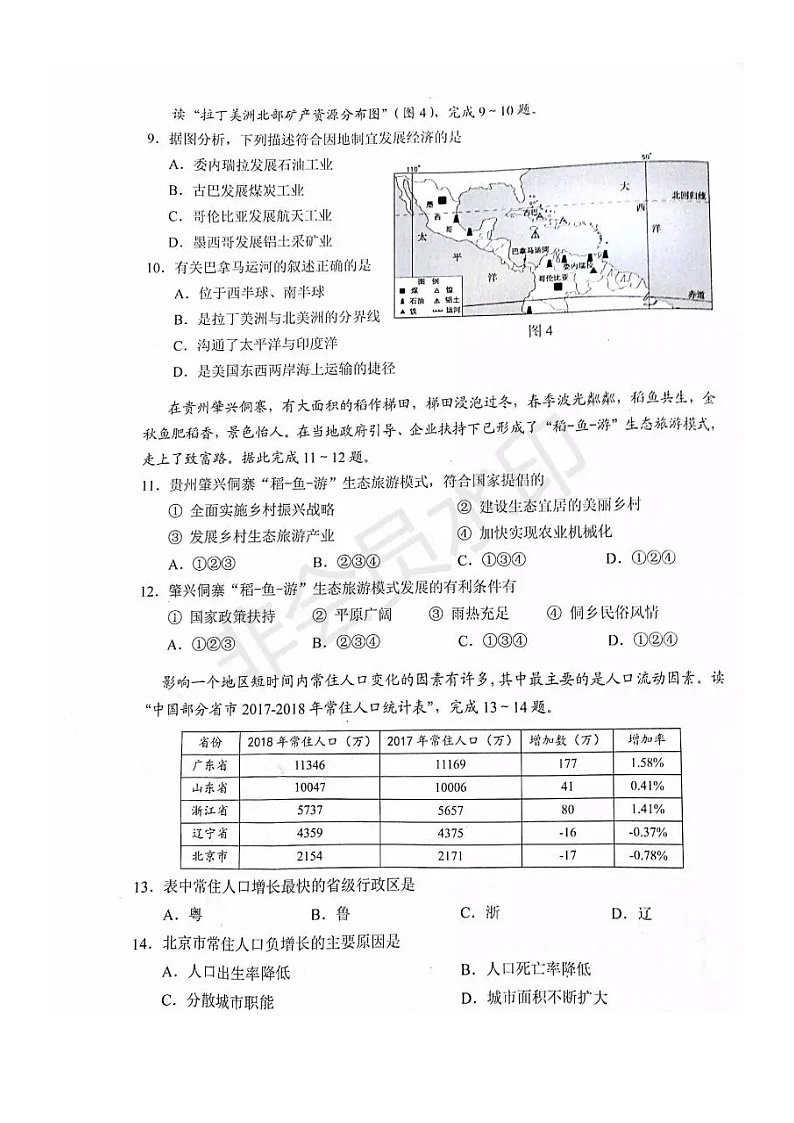 2019年广东省中考地理真题试卷（有答案）03