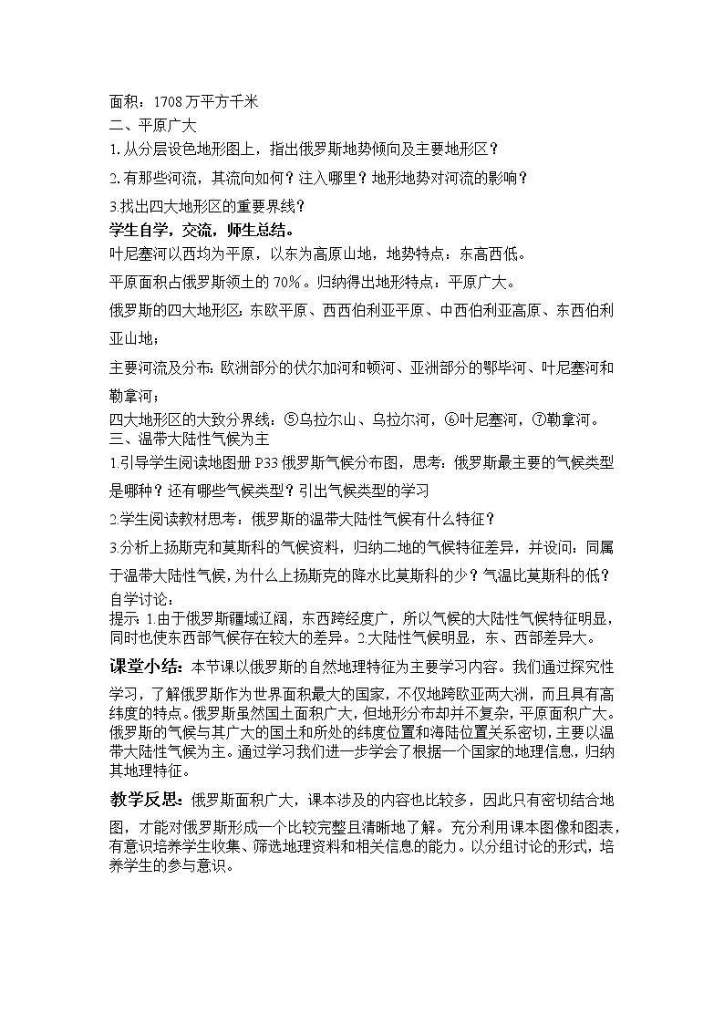 湘教版地理七年级下册8.3 俄罗斯 教案第2页