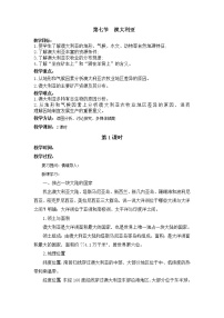 初中地理湘教版七年级下册第八章 走进国家第七节  澳大利亚教学设计