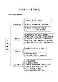 中国的疆域和人口专题训练 初中地理