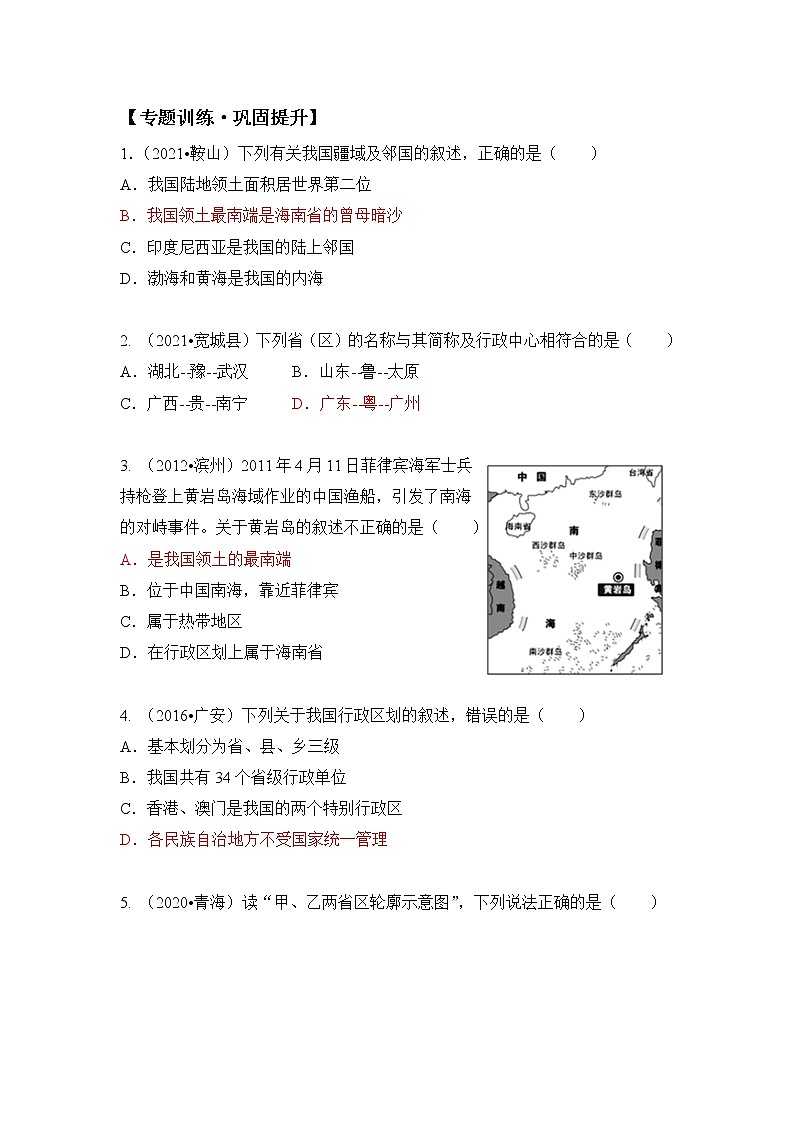 中国的疆域和人口专题训练 初中地理第2页
