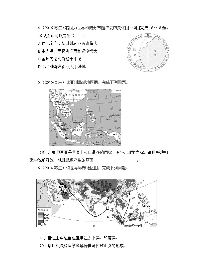 专项练习 海洋与陆地-初中地理第3页