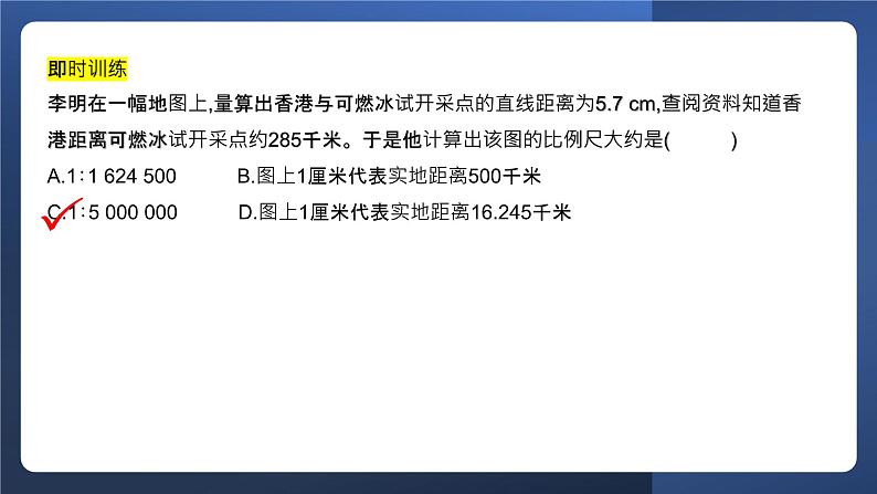 地理计算及等值线专题课件PPT第8页