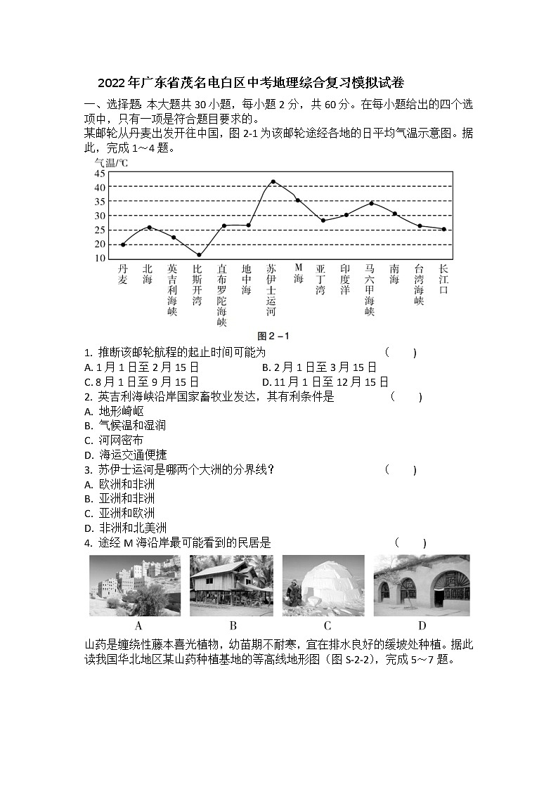 2022年广东省茂名电白区第三中学中考地理综合复习模拟试卷第1页