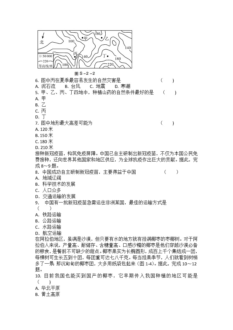 2022年广东省茂名电白区第三中学中考地理综合复习模拟试卷第2页