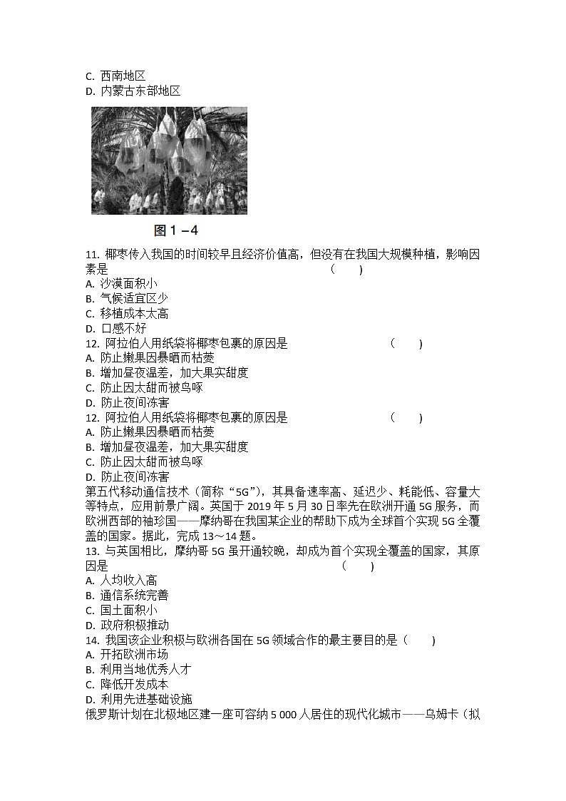 2022年广东省茂名电白区第三中学中考地理综合复习模拟试卷第3页