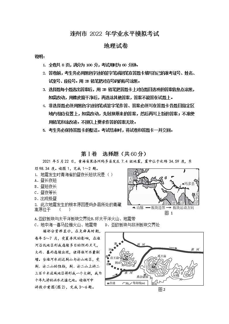 2022年广东省连州市学业水平模拟考试地理试卷01