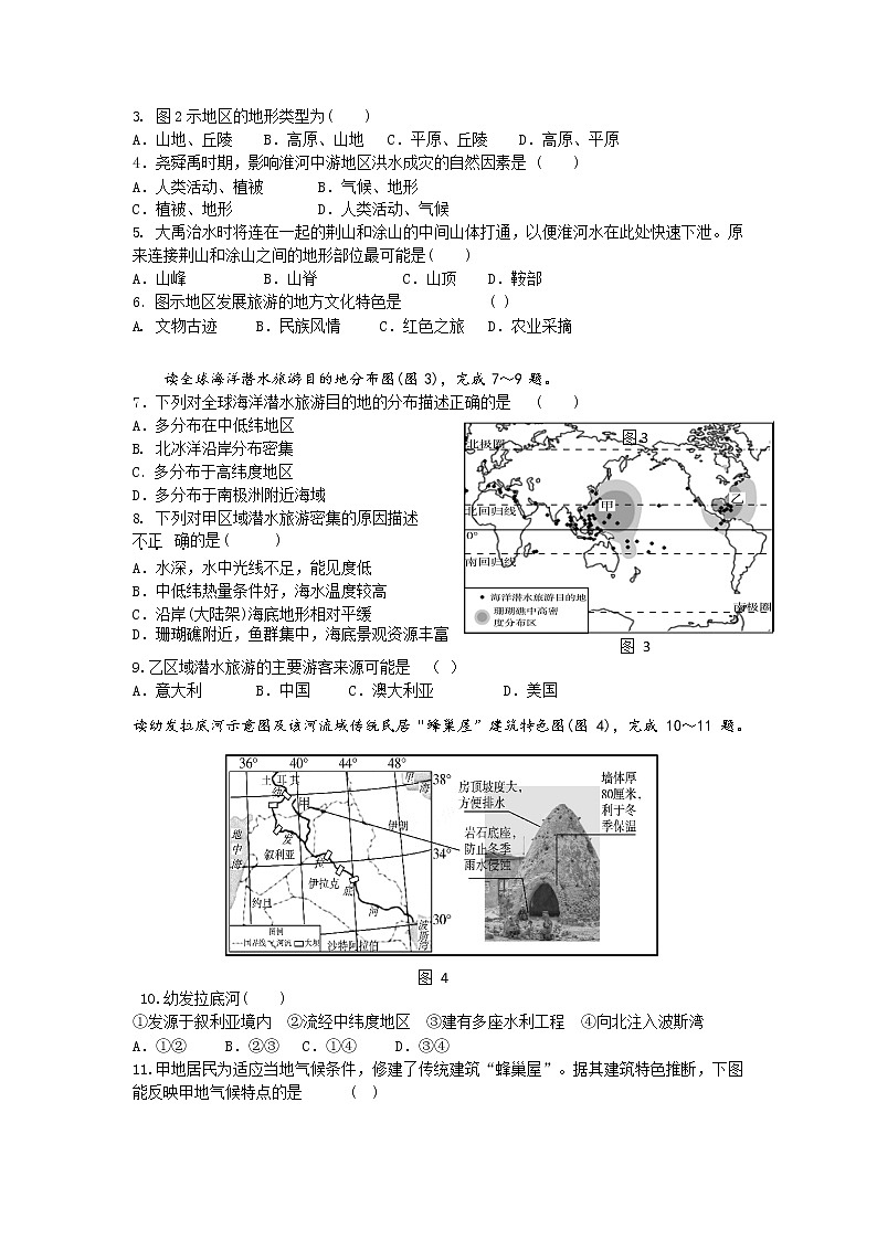 2022年广东省连州市学业水平模拟考试地理试卷02