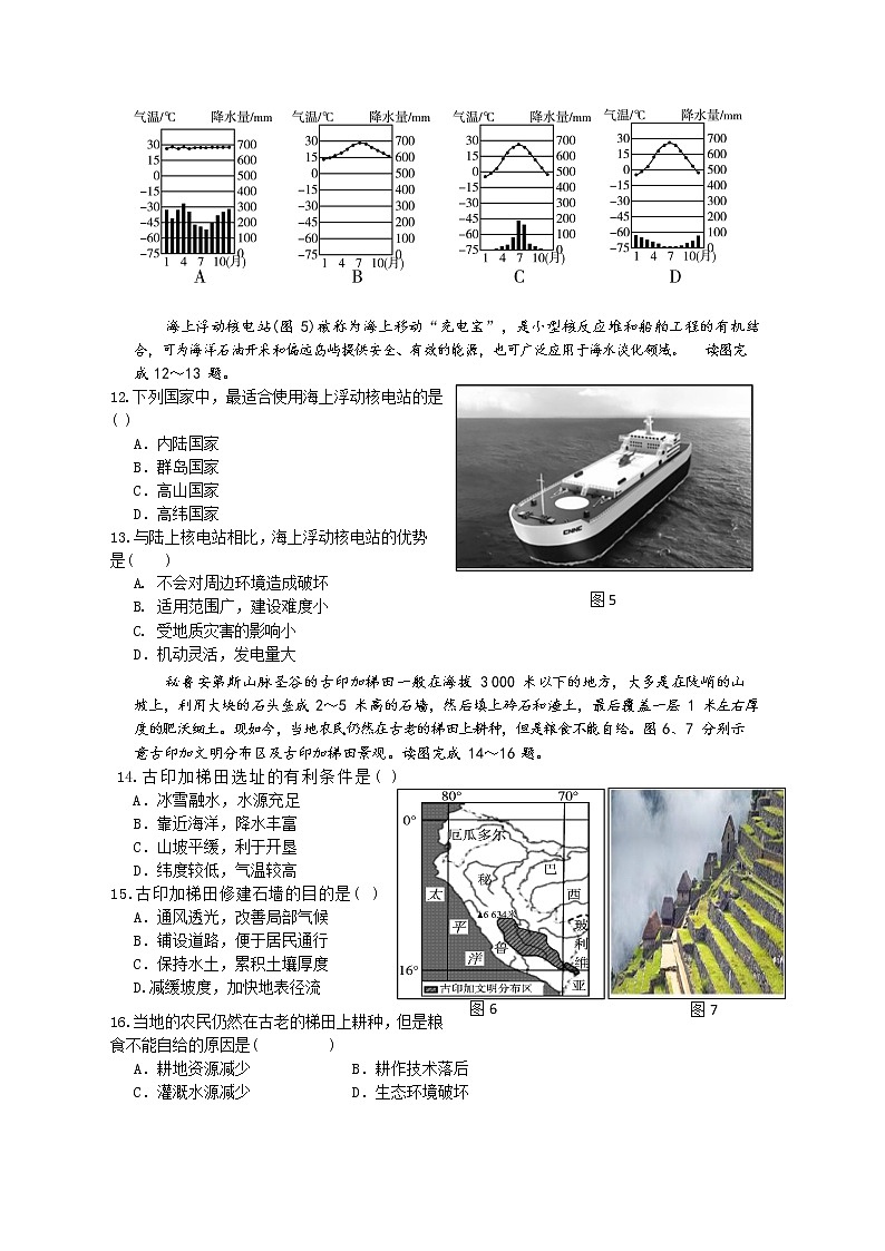 2022年广东省连州市学业水平模拟考试地理试卷03