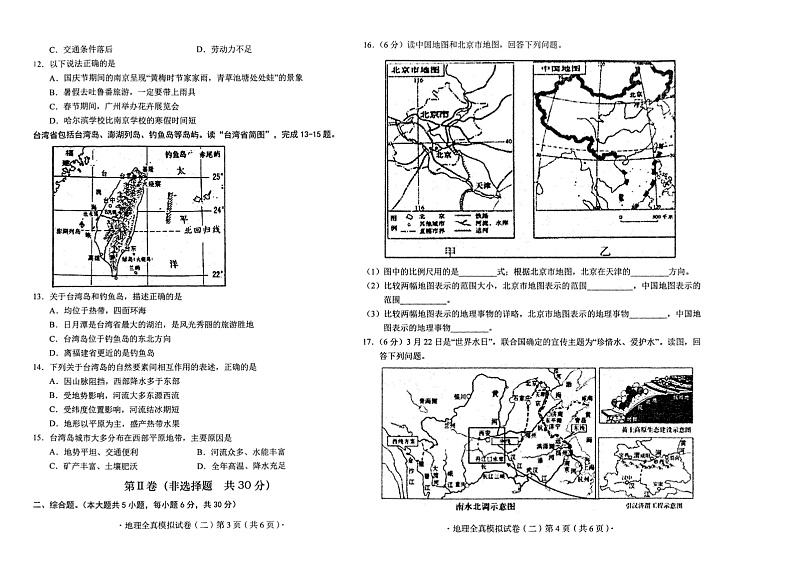 2022年广西北部湾经济区中考全真模拟试题（二）地理试卷第2页