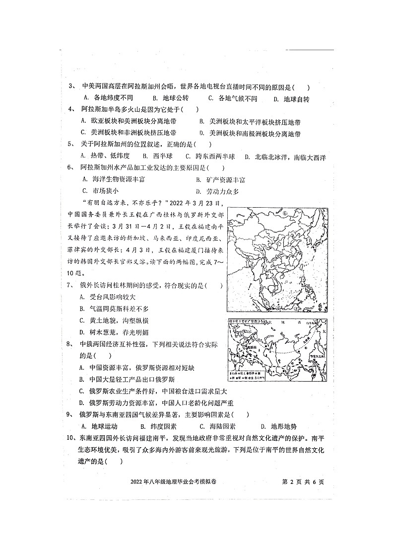 2022年湖南省邵阳市隆回县初中毕业会考模拟（期中）地理试题第2页