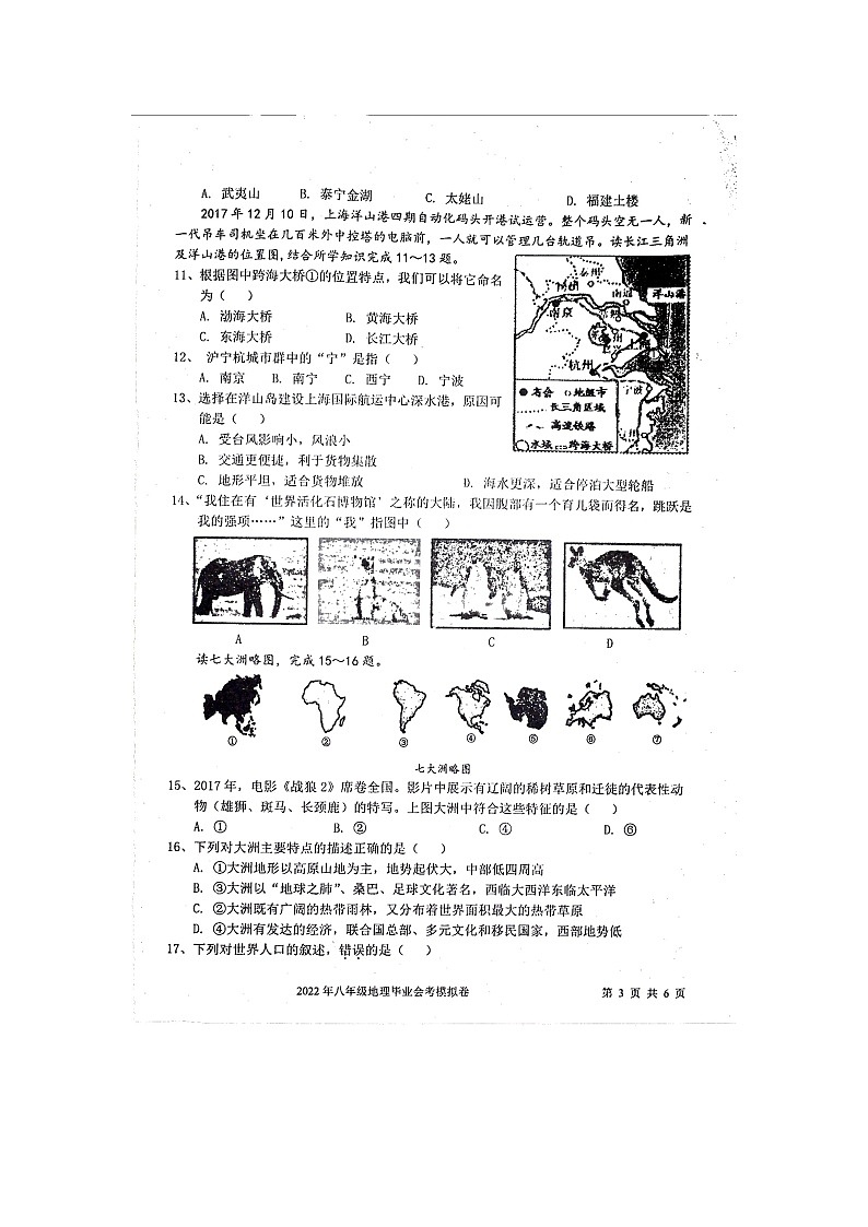 2022年湖南省邵阳市隆回县初中毕业会考模拟（期中）地理试题第3页