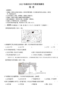 2022年湖南省长沙市中考地理模拟预测卷