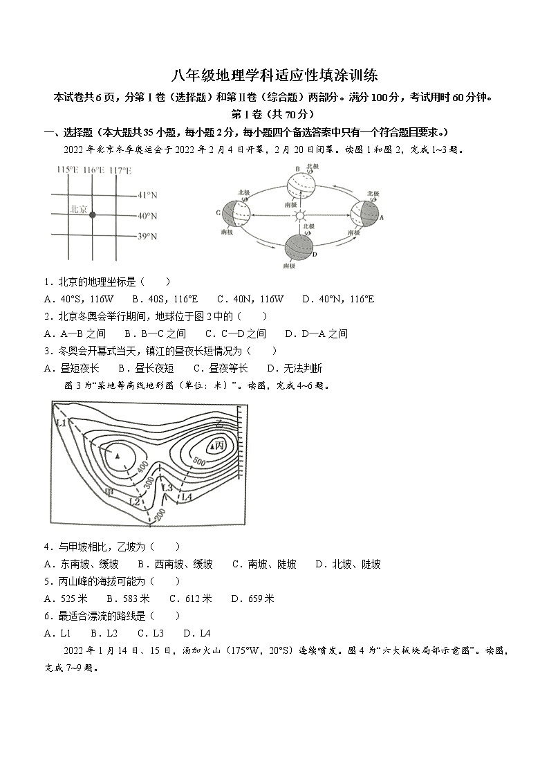 2022年江苏省镇江市丹徒区中考适应性填涂训练（零模）地理试题01