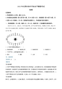 2022年江苏省江阴市初中学业水平模拟考试地理试题（解析版）